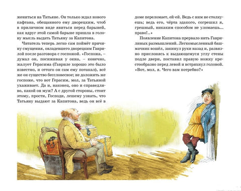 Муму. Рассказы