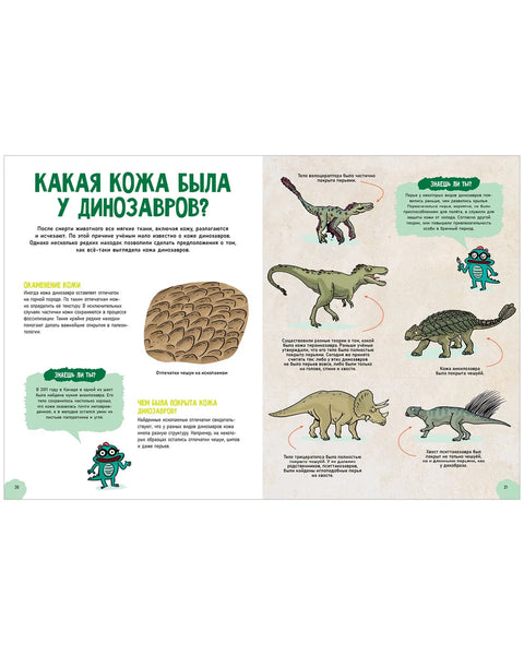 Удивительные динозавры