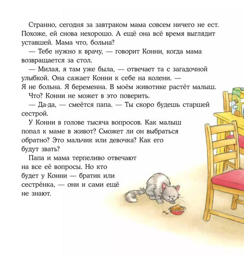 У Конни появляется братик
