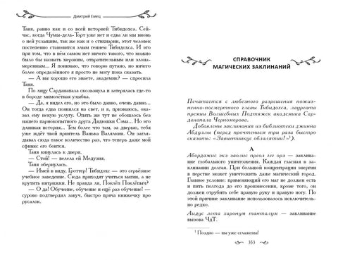 Таня Гроттер и ботинки кентавра