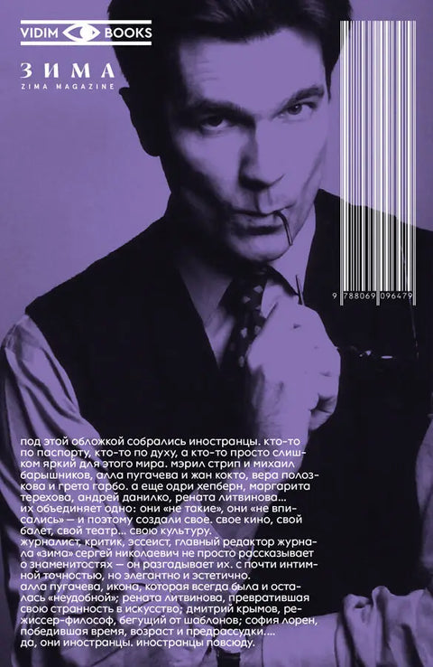 Странники и пришельцы