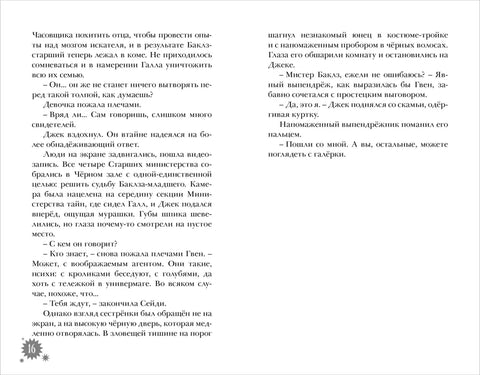 Правило тринадцать: Трилогия. Проклятие китайской гробницы. Книга третья