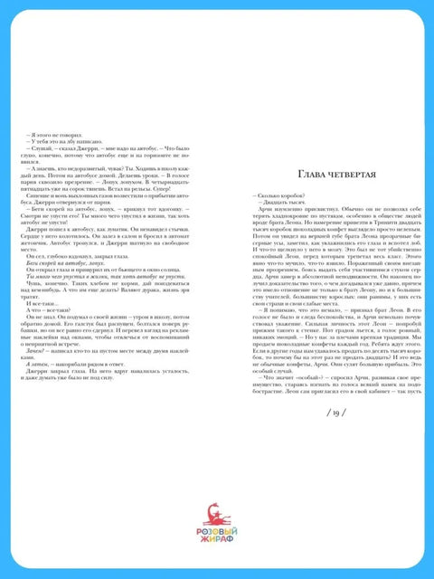 Чоколадни рат