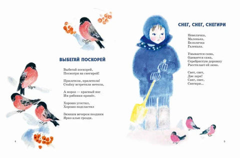 Снег, снег, зебе