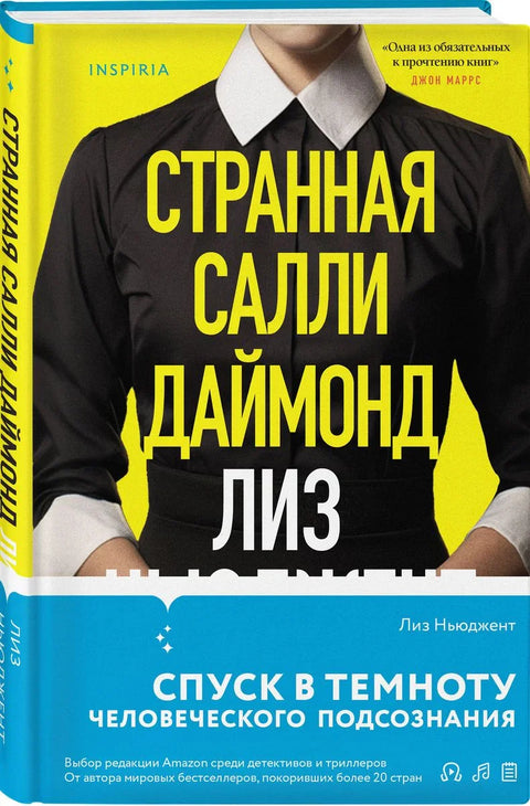 Чудна Сали Дајмонд