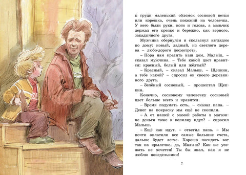Шчепкин и црвени бицикл