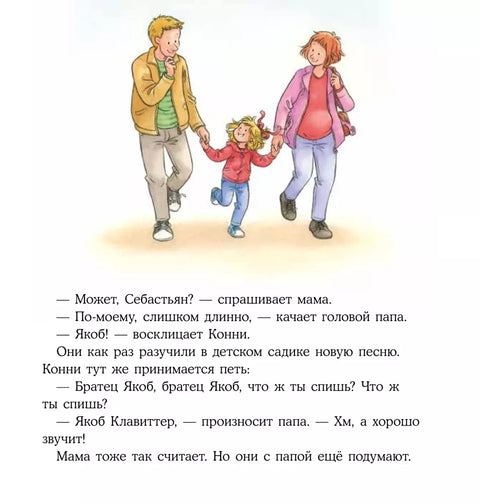 У Конни появляется братик