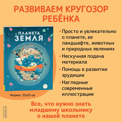 Планета Земља. Велика енциклопедија у графиконима, илустрацијама и дијаграмима