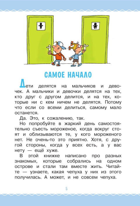 Робинзон и 13 жадностей. Рис. Н. Воронцова