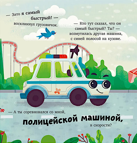 Маленький грузовичок. Грузовичок спешит на помощь