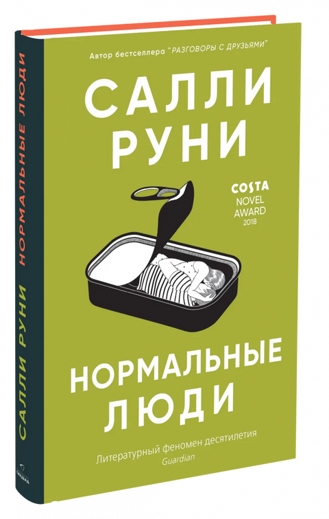 Нормальные люди