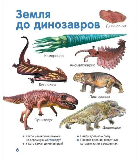 Диносауруси. Ваша прва фото-књига
