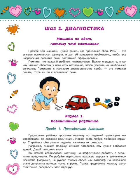 7 шагов от нуля до первых слов