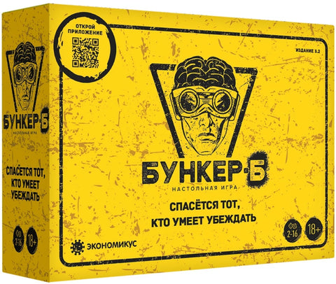 Бункер Б
