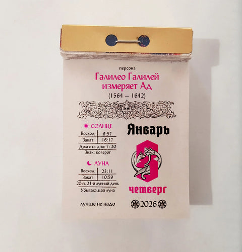 Календарь Страдающее Средневековье