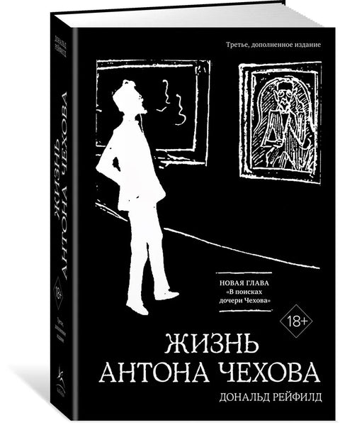 Жизнь Антона Чехова