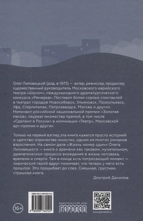 Жизнь номер один. Повесть
