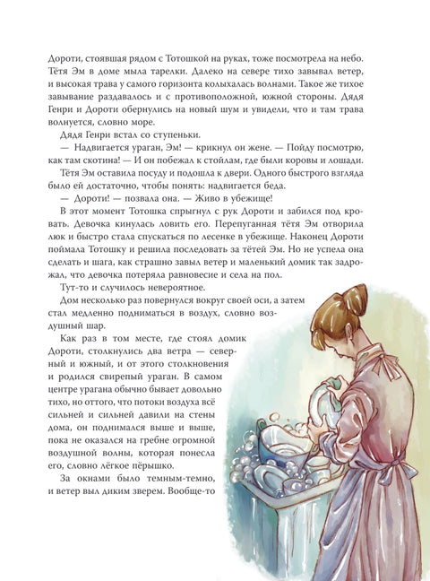Волшебник из страны Оз