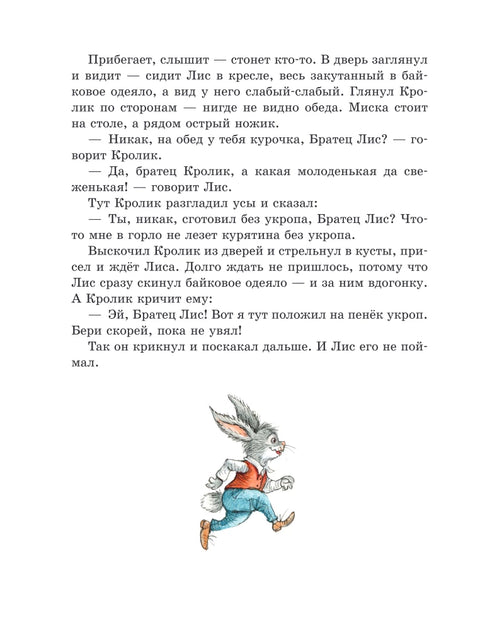 Сказки дядюшки Римуса