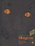 Маугли.Мы с тобой одной крови, ты и я!