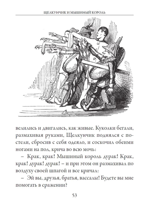 Щелкунчик