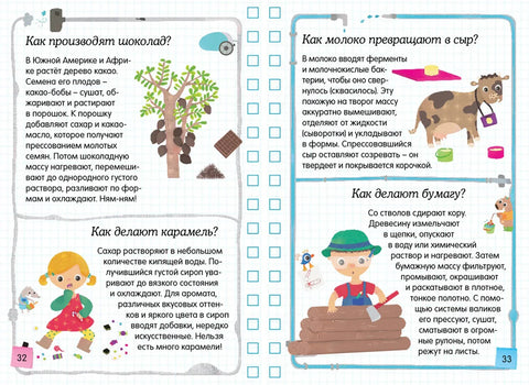 Реци ми како?