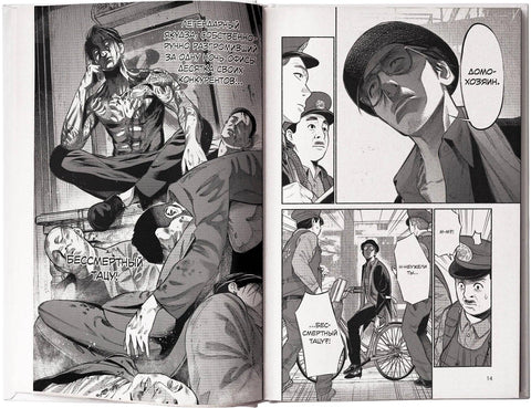 Путь домохозяина. Том 1 (Gokushufudou). Манга