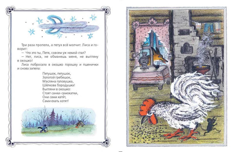Кот, петух и лиса