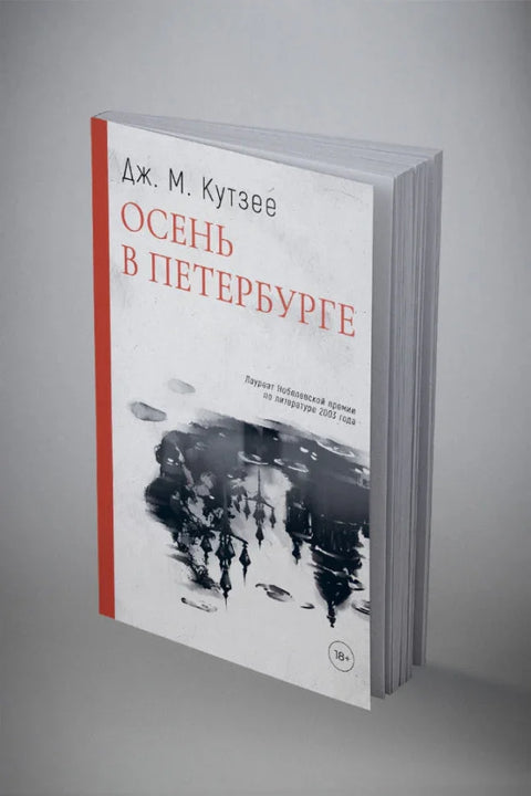 Осень в Петербурге