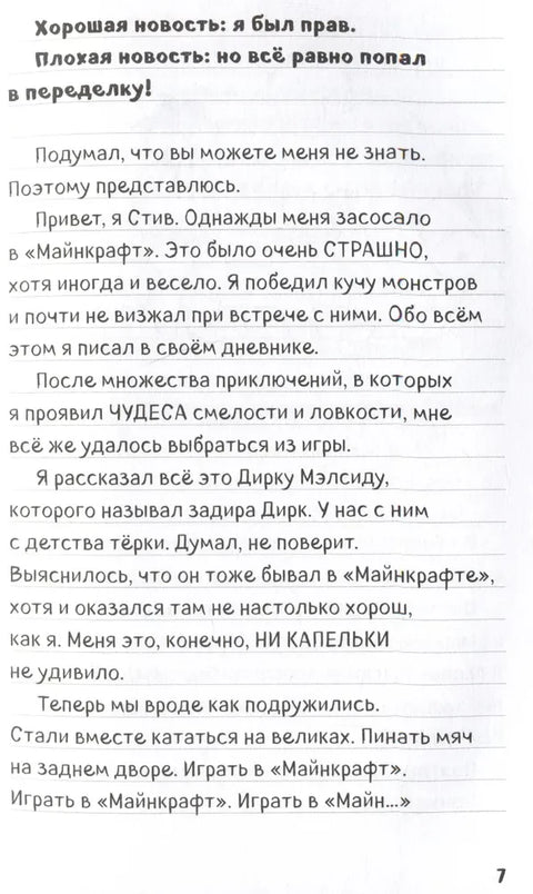 Дневник Стива. Книга 15. Остров невезения