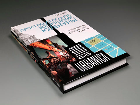 Пространственное воплощение культуры