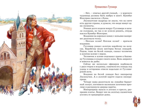 Путешествия Гулливера