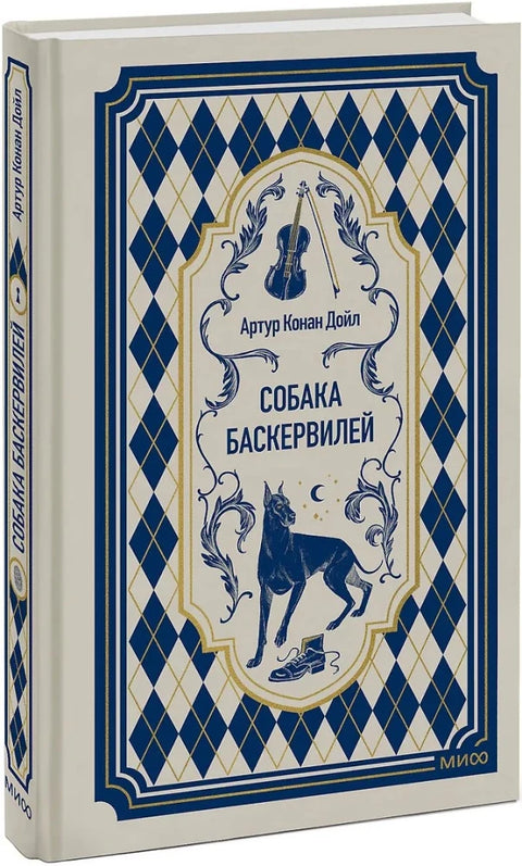 Собака Баскервилей