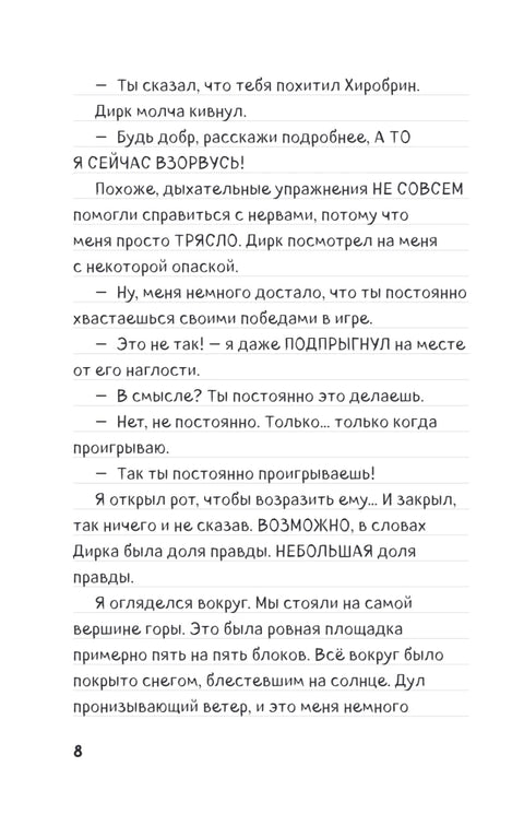 Дневник Стива. Книга 17. Отель "У зависшего альпиниста"