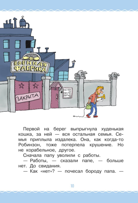 Робинзон и 13 жадностей. Рис. Н. Воронцова