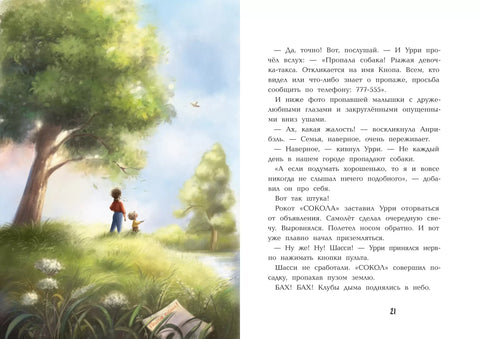 Фантастический детектив. Урри Вульф и похититель собак