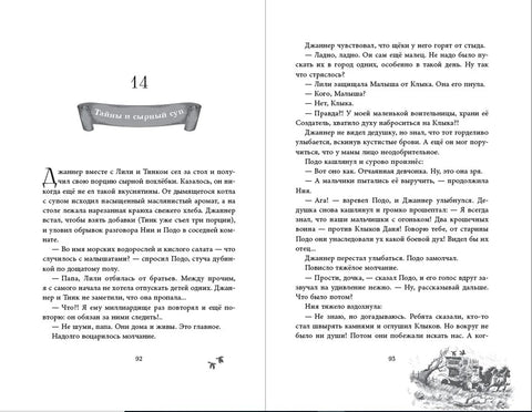 На обали Мрачног мора (#1)