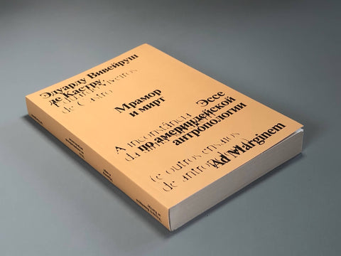 Мрамор и мирт