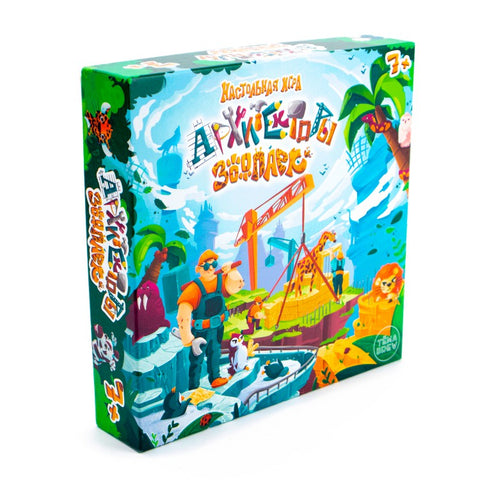 Архитекте зоолошког врта