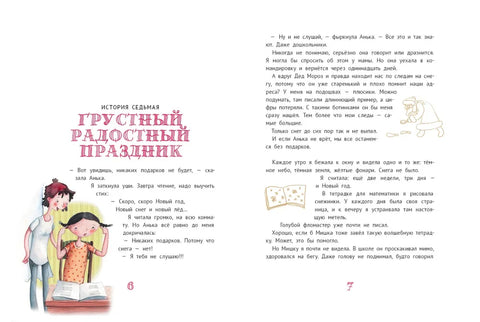 Велика мала девојчица. 12 прича о Жењи. Књига 2