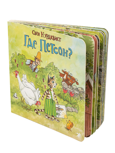 Где је Петсон?