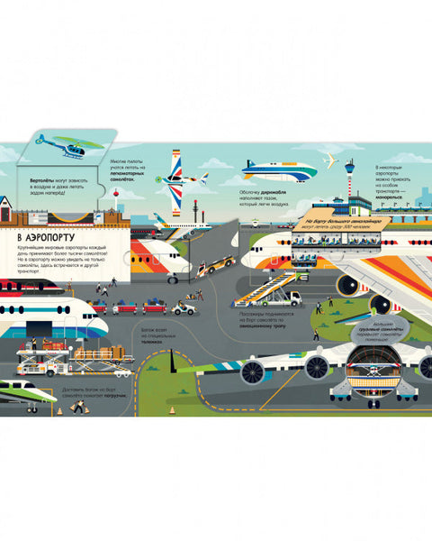 Энциклопедия с окошками. Транспорт. Энциклопедия с окошками/Петти У.