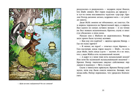 Ујак Џебс. Дик Точи.