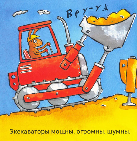 Невероватни багери