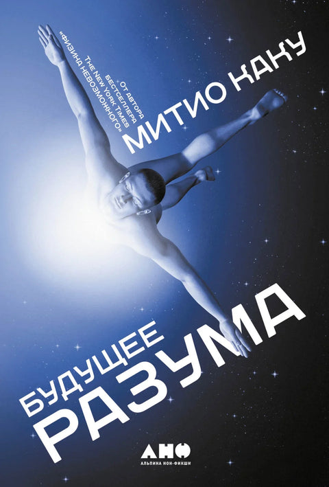 Будућност ума