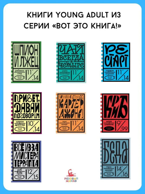 РЖ.ВэК.Рестарт (6+)