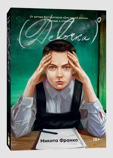 Девочка в нулевой степени