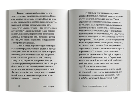 Земля - это один большой котел