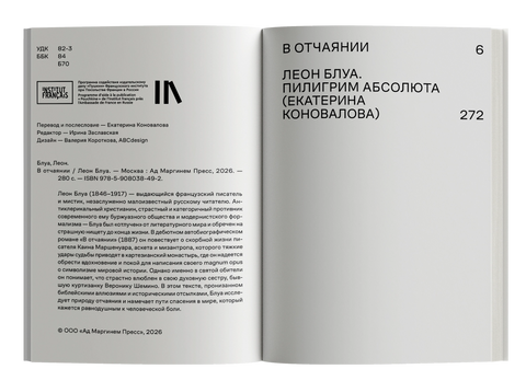В отчаянии