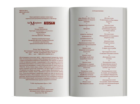 Дух кулинарного искусства